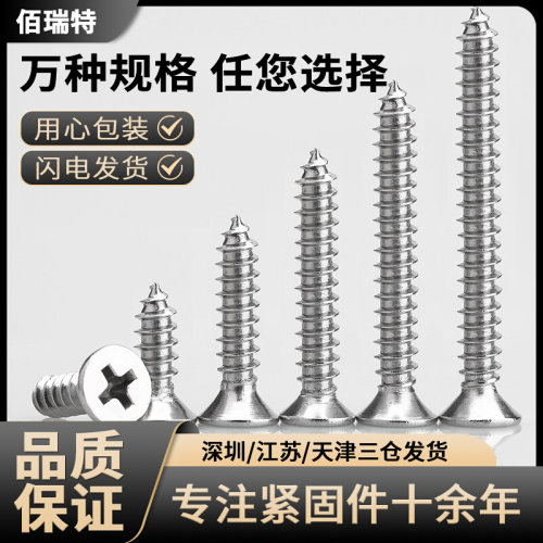 304不锈钢沉头自攻螺丝平头十字螺钉加长自攻钉木牙螺丝钉M3M4M5