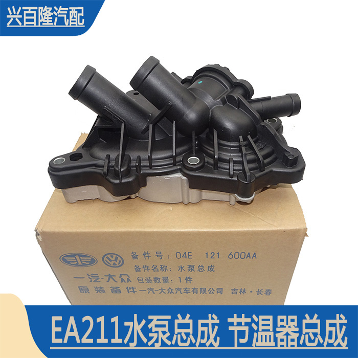 新捷达朗逸ea211水泵总成节温器