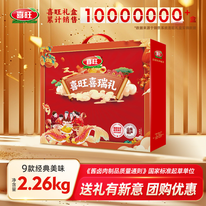 【主播推荐】喜旺喜瑞礼礼盒肉食礼盒熟食礼盒春节零食大礼包年货,零食/坚果/特产,猪肉类,淘宝优惠券,粉丝福利购,淘宝优惠卷