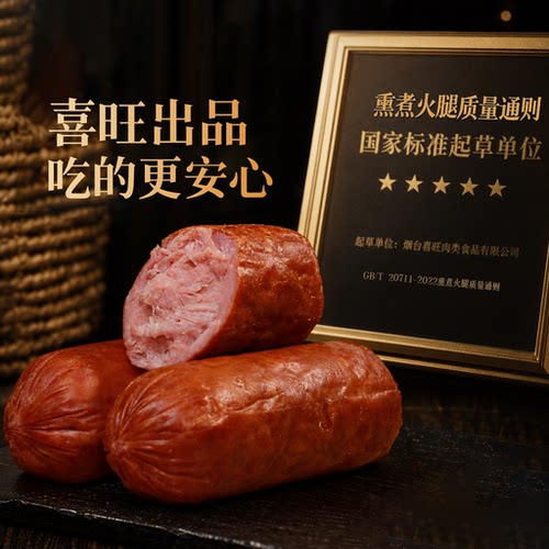喜旺老式大块肉火腿340g青岛风味