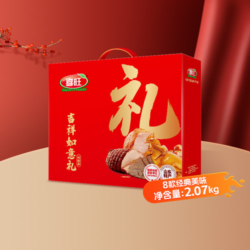 喜旺吉祥如意礼熟食礼盒