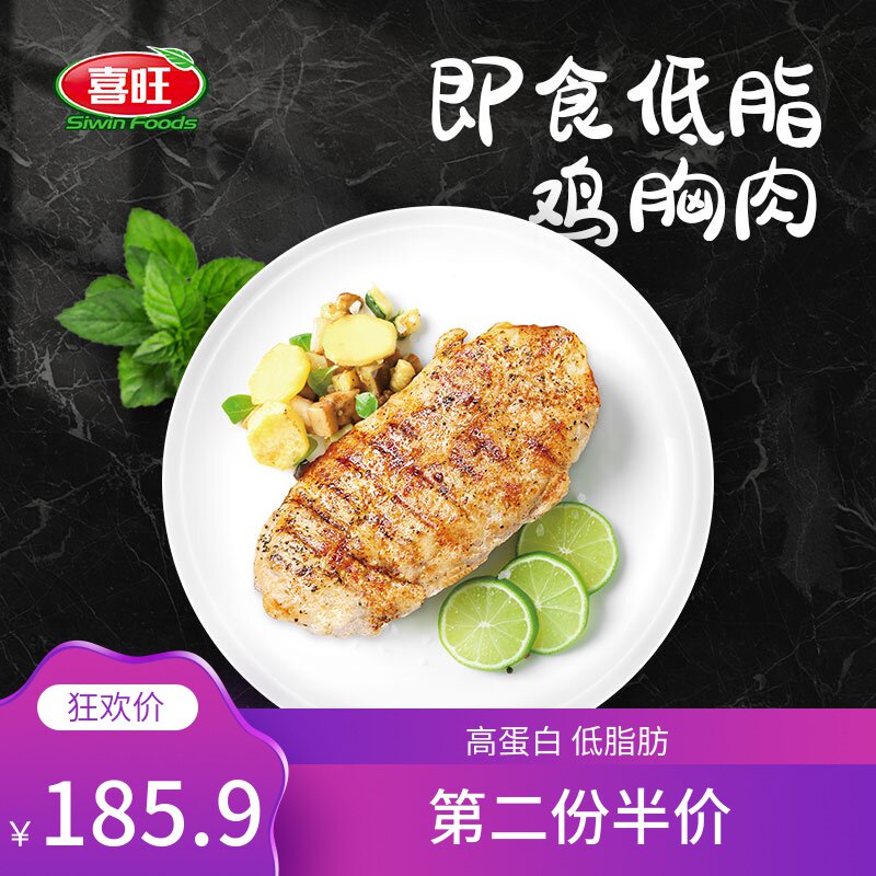 【12袋】喜旺赛文速食鸡胸肉健身代餐即食低脂卡零食轻食鸡肉食品