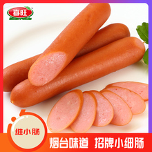 5维也纳香肠早餐肠火腿肠热狗肠零食小吃休闲食品 喜旺维小肠120g