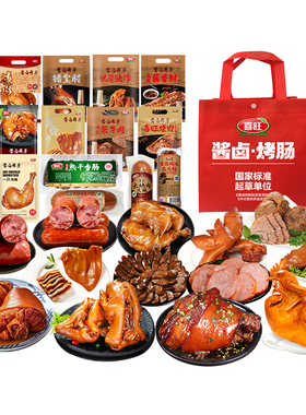 【美食礼包】喜旺即食肉食熟食组合零食大礼包4670g送礼礼品