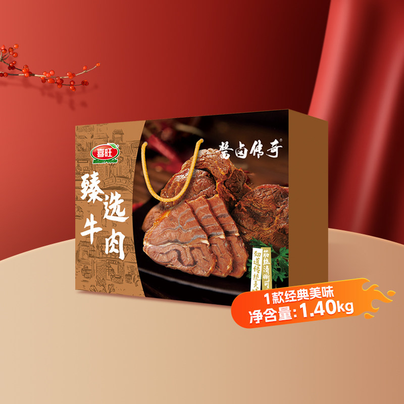 喜旺传统酱牛肉礼盒五香卤牛肉牛腱子肉肉食礼盒熟食