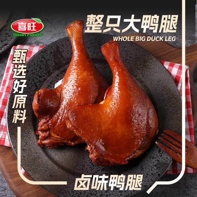 喜旺卤味鸭腿200g*3袋