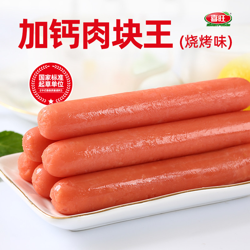 喜旺加钙肉块王香肠450g*5袋
