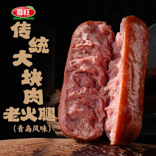 喜旺传统大块肉老火腿350g即食