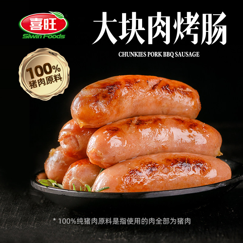 喜旺大块肉烤肠200g*3盒多口味爆汁香肠猪肉肠空气炸锅美食早餐肠
