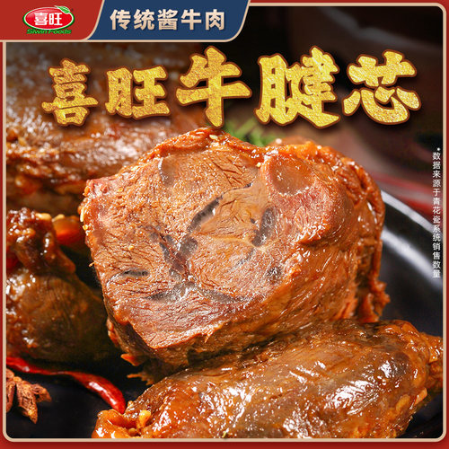 喜旺传统酱牛肉卤牛肉即食熟食
