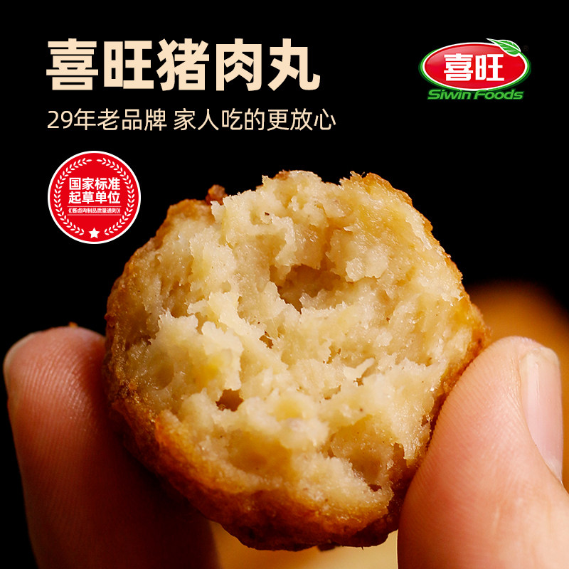 喜旺五香猪肉丸500g*2袋炖菜火锅食材空气炸锅美食,零食/坚果/特产,猪肉类,淘宝优惠券,粉丝福利购,淘宝优惠卷