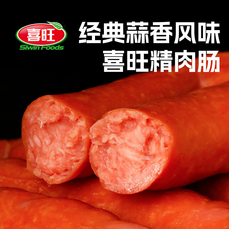 喜旺精肉肠约250g*3袋蒜香风味