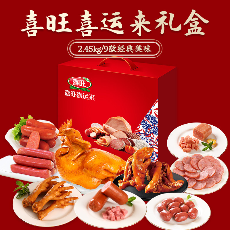 【送长辈送朋友】喜旺喜运来熟食礼盒零食大礼包肉食礼盒年货即食