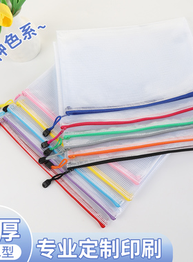 文件袋A4网格拉链式透明 定制印刷资料袋防水PVC定制加厚A5档案袋