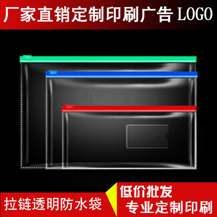 A4透明文件袋 pvc拉边袋拉链袋资料袋档案袋定制印刷LOGO批发包邮