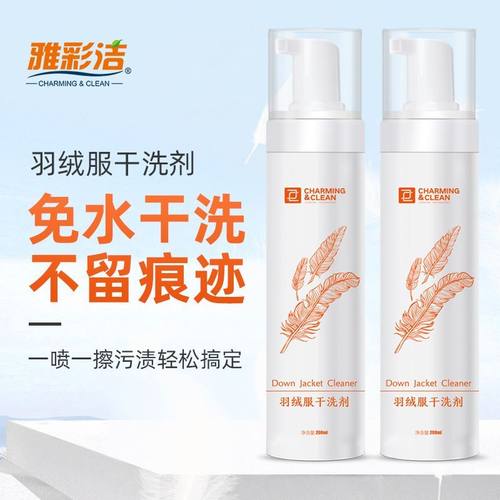 羽绒服泡沫干洗剂衣物强力去污渍去油污清洁剂清洗剂免水洗干洗液