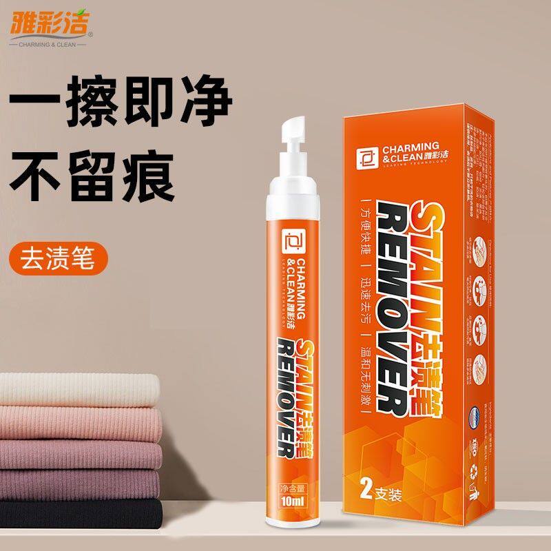 雅彩洁去渍笔免水洗白色衣服去油渍口红咖啡渍方便携带去污渍神器