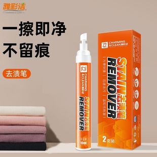 雅彩洁去渍笔免水洗白色衣服去油渍口红咖啡渍方便携带去污渍神器