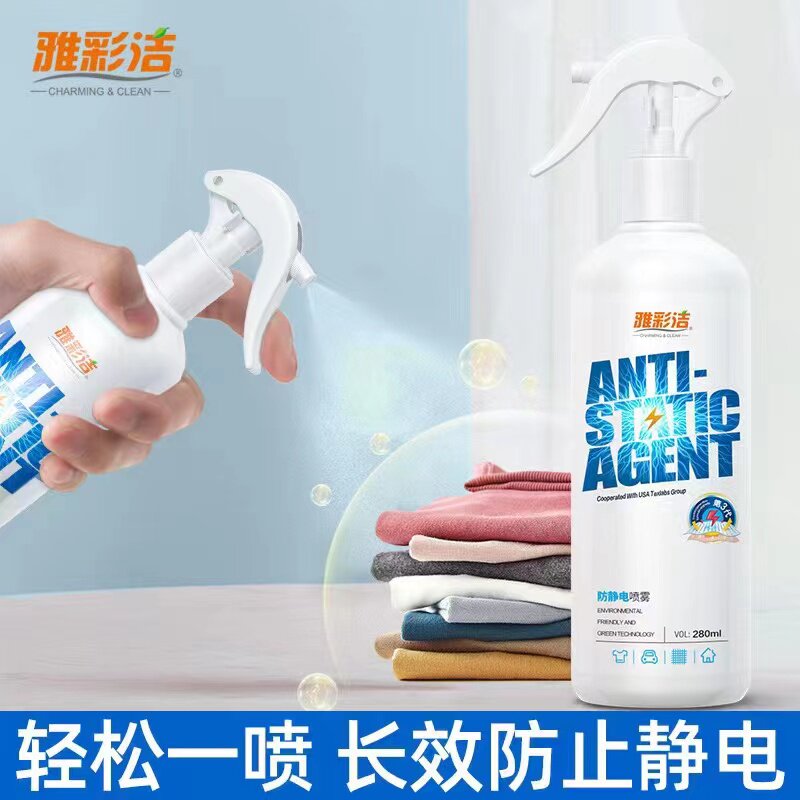 雅彩洁防静电喷雾衣服柔顺剂去抗头护液水持久柔顺剂毛衣物神器