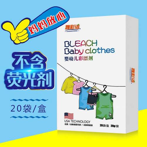婴幼儿彩漂粉彩色衣物通用白色衣物还原神器去渍去黄增白漂白剂