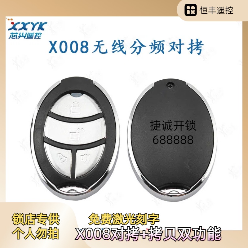 x008对拷遥控车库门TY电动门