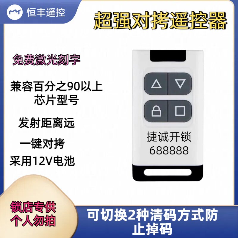 白方款对拷遥控器钥匙