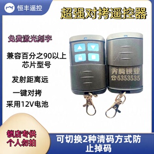 防水款通用电动门 道闸门 车库门 伸缩门 卷闸门 对拷遥控器 钥匙