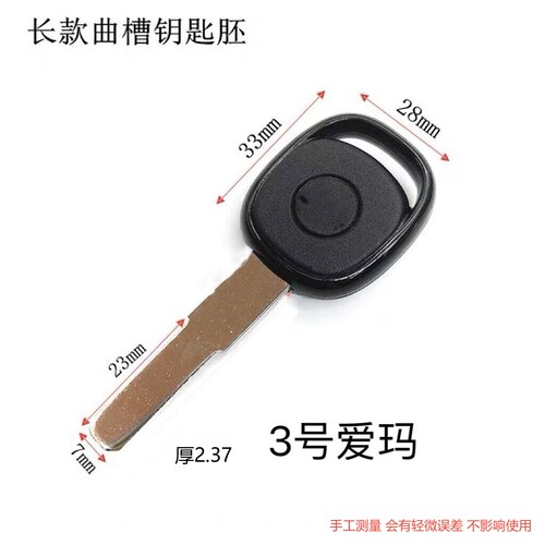 3号爱玛电动车铣槽钥匙