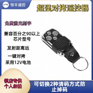 皮扣款通用电动门 道闸门 车库门 伸缩门 卷闸门 对拷遥控器 钥匙