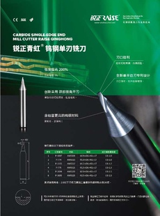 锐正 钥匙机 青虹铣刀 立铣机铣刀