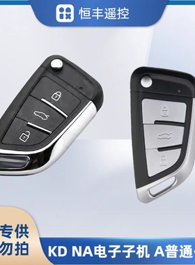 KD-A29金属键 黑色按键 普通子机 NA29金属键 黑色按键 电子子机