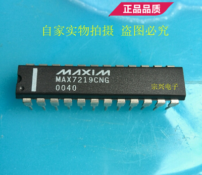 MAX7219CNG DIP 进口原码正品芯片 双列直插保质量包上机