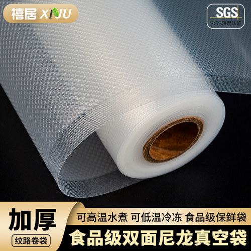 禧居纹路真空袋食品级密封