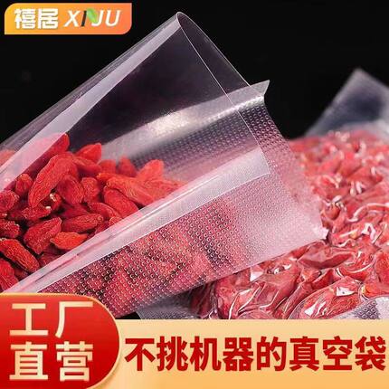 禧居纹路真空食品袋网纹路压缩抽气密封保鲜包装袋家用封口机专用