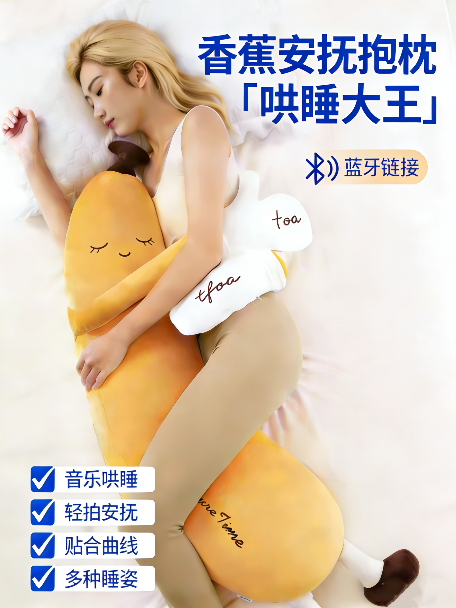 香蕉音乐哄睡大王抱枕