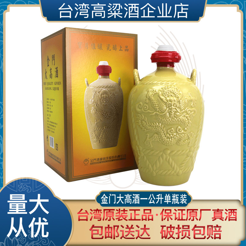 台湾金门大高粱酒素材模板 台湾金门大高粱酒图片下载 小麦优选