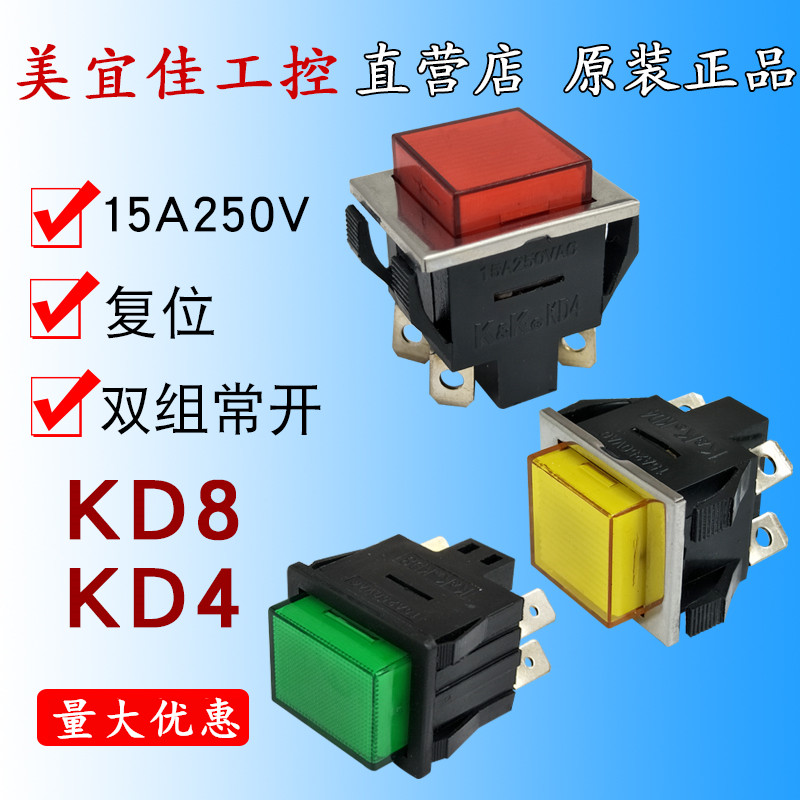 KD8/4 方形按钮开关 长方形按钮开关4脚 15A250V复位两常开 电子元器件市场 按钮 原图主图