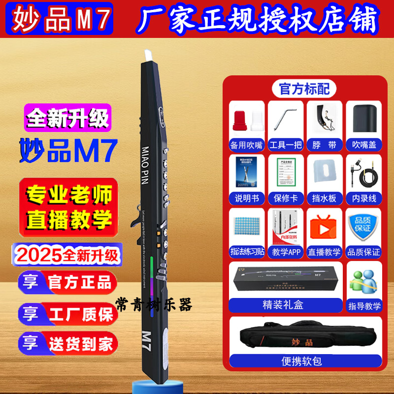 妙品M7电吹管【厂家正规授权】