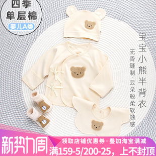 新生的儿半背衣初生婴儿a类0一3月52码59无骨春夏秋婴儿衣服上衣