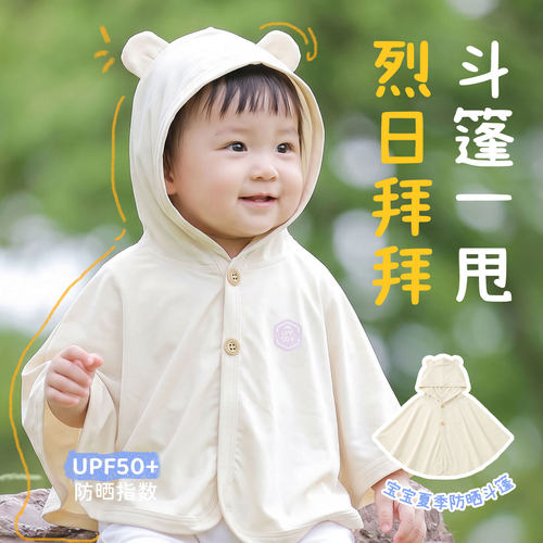 连帽斗篷防晒冰丝披风夏季户外