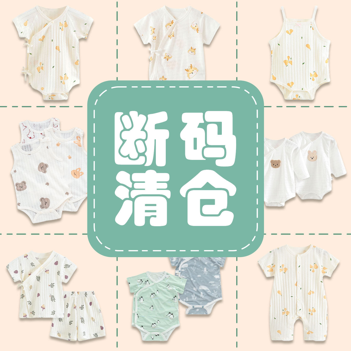 【59.9三件任选特价夏款】婴儿服