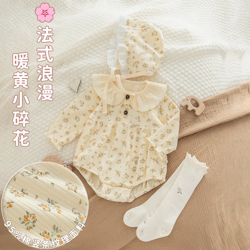 A类婴儿暖黄小碎花包屁衣