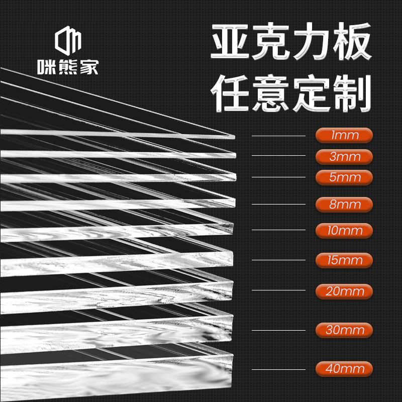 透明亚克力板定制有机玻璃板模型展示盒隔离板定做加工激光切割-封面