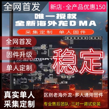 海外龙DMA板子硬件三角洲无畏契约cs吃鸡fps单人固件定制