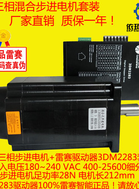 130三相混合步进电机套装28N 配套驱动器雷赛智能3DM2283 高性能