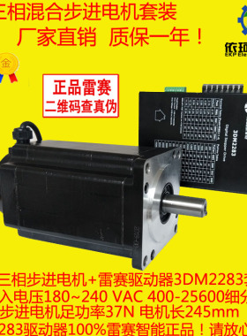 130三相混合步进电机套装37N 配套驱动器雷赛智能3DM2283 高性能