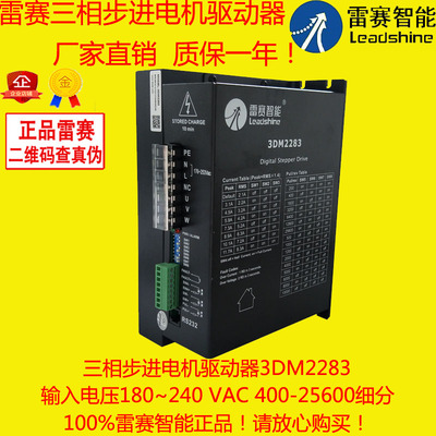 110 130三相混合步进电机驱动器 DSP数字 雷赛智能驱动器3DM2283