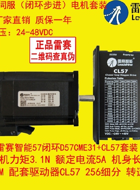 雷赛智能混合伺服套装 D57CME31闭环电机3.1N 驱动器CL57正品保证