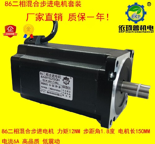 两相混合步进电机86BYG机长150MM 12NM 打印机/雕刻机/机器人