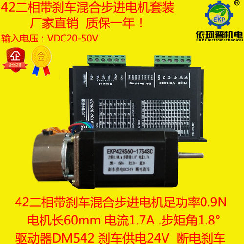 42二相带刹车步进电机套装42HS60-17S4SC 0.9牛米 配DM542驱动器